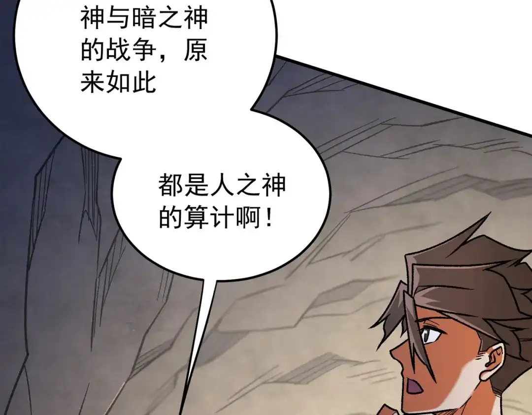 《全民转职：无职的我终结了神明！》第210话 只是储备粮？ 第117页
