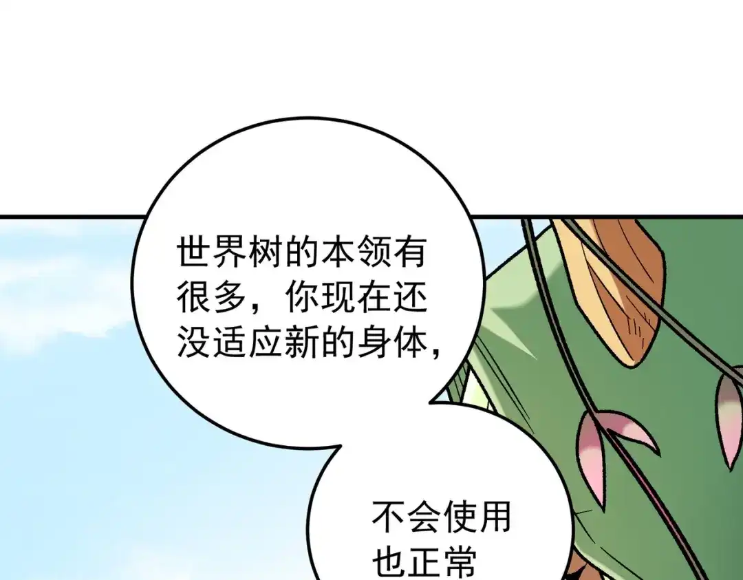 《全民转职：无职的我终结了神明！》第210话 只是储备粮？ 第17页