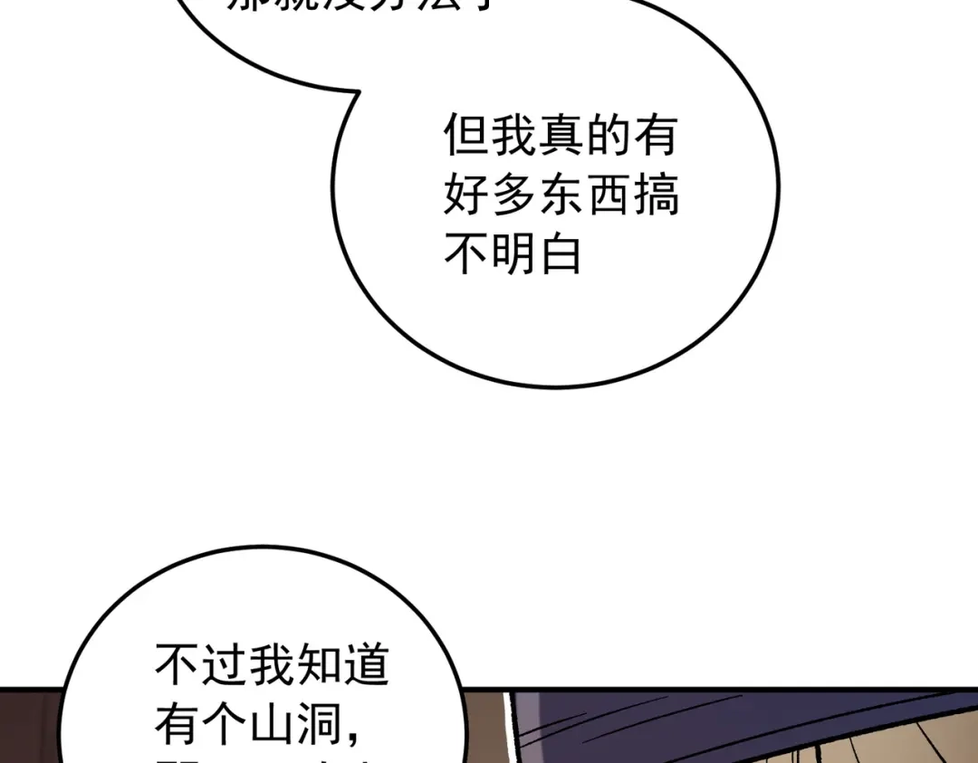 《全民转职：无职的我终结了神明！》第210话 只是储备粮？ 第73页
