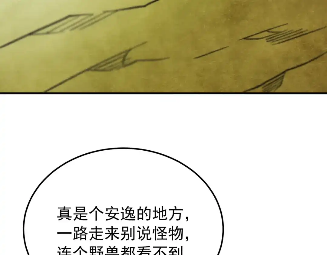 《全民转职：无职的我终结了神明！》第210话 只是储备粮？ 第88页