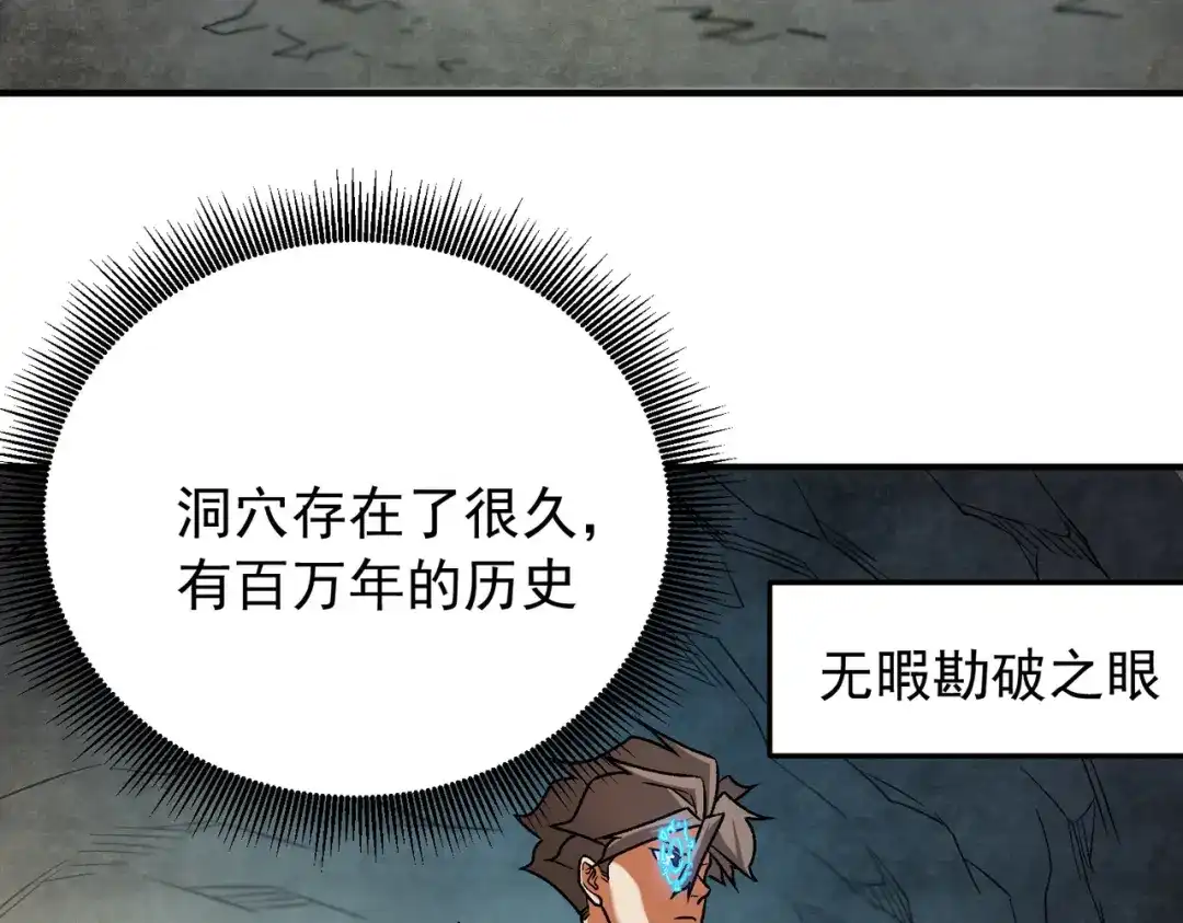 《全民转职：无职的我终结了神明！》第210话 只是储备粮？ 第102页