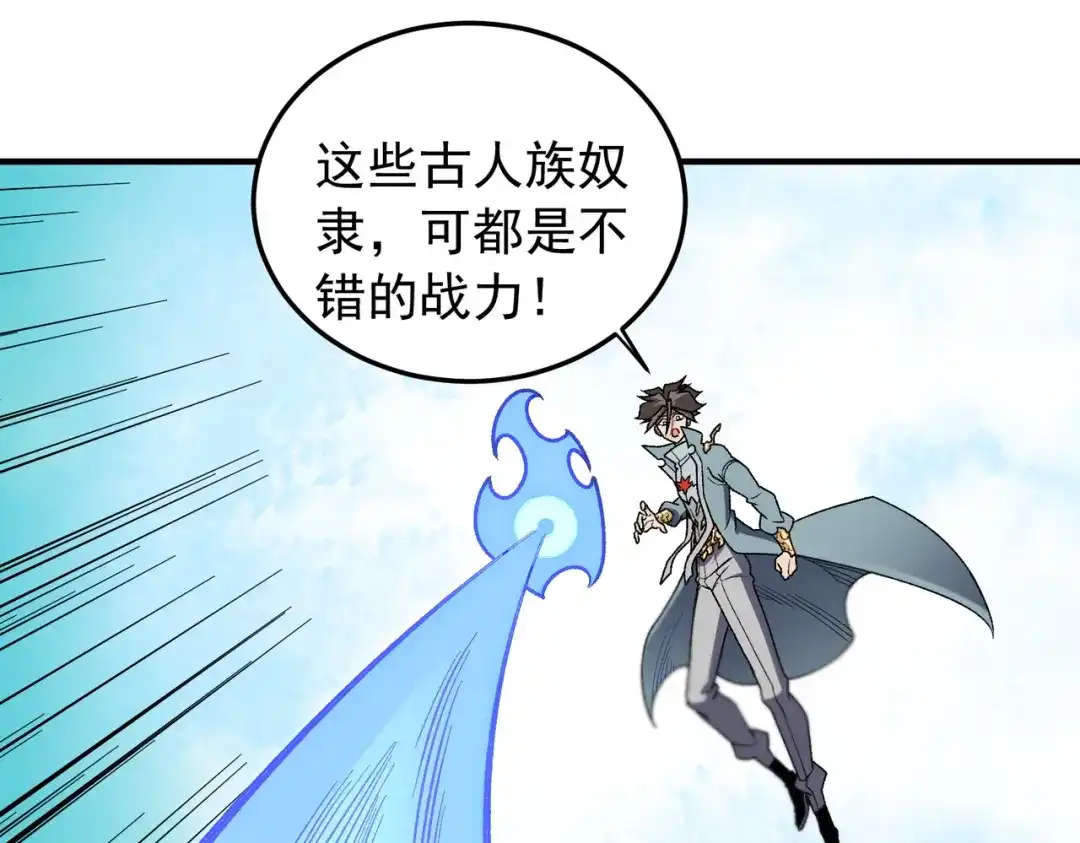 《全民转职：无职的我终结了神明！》第210话 只是储备粮？ 第30页