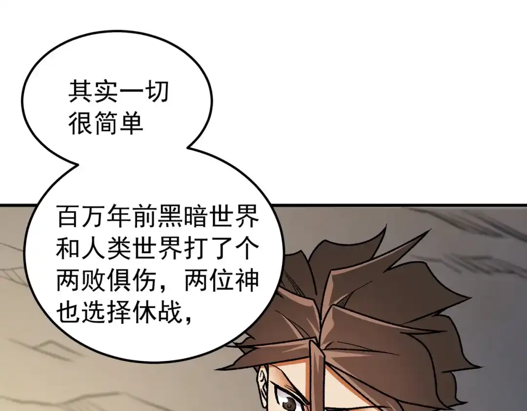 《全民转职：无职的我终结了神明！》第210话 只是储备粮？ 第123页