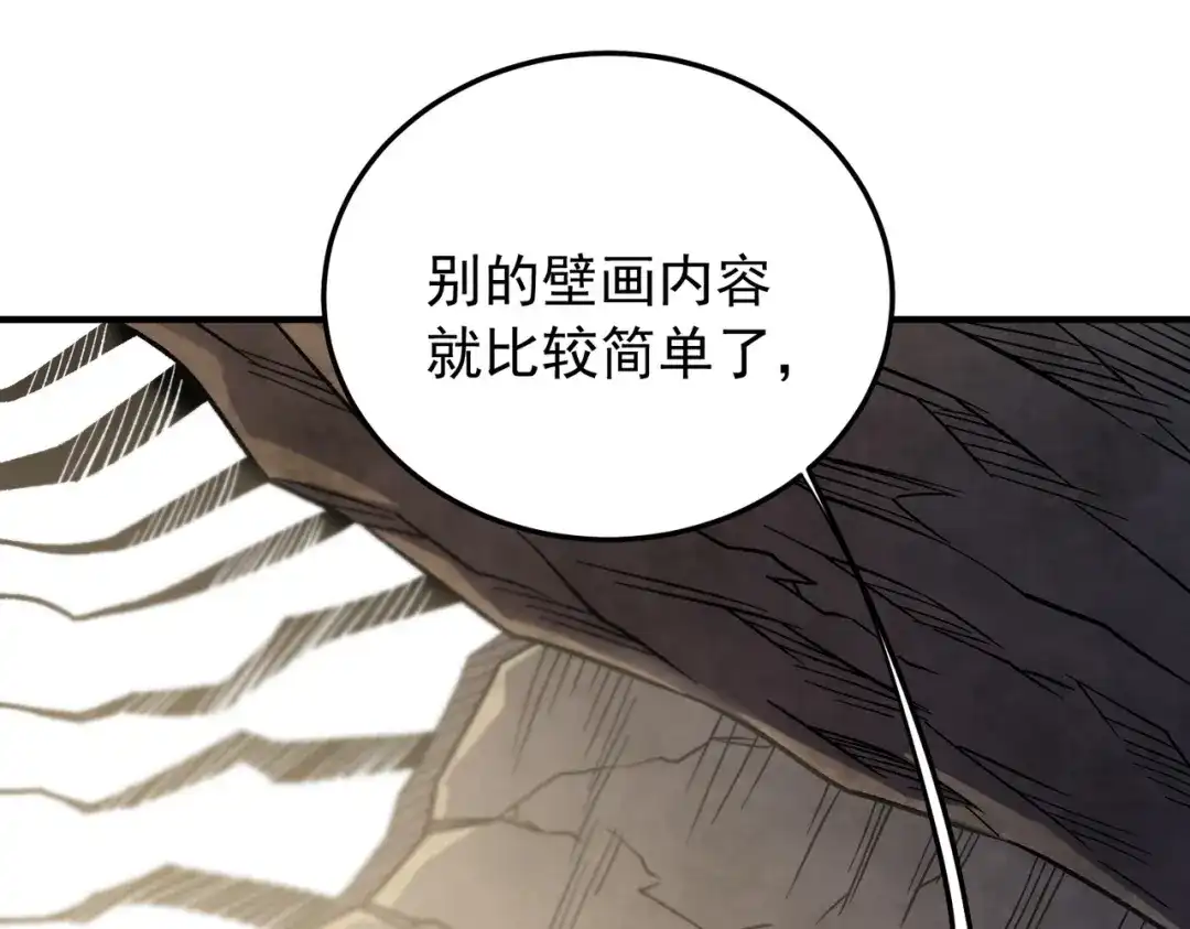 《全民转职：无职的我终结了神明！》第210话 只是储备粮？ 第113页