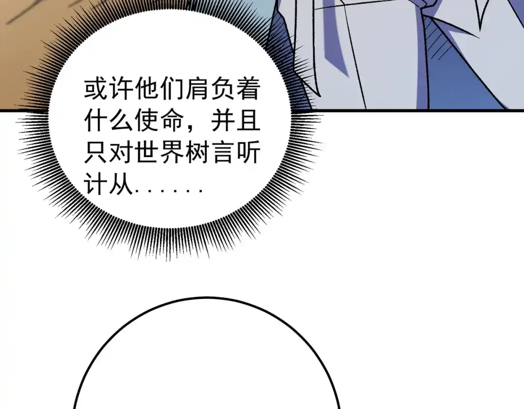 《全民转职：无职的我终结了神明！》第210话 只是储备粮？ 第66页