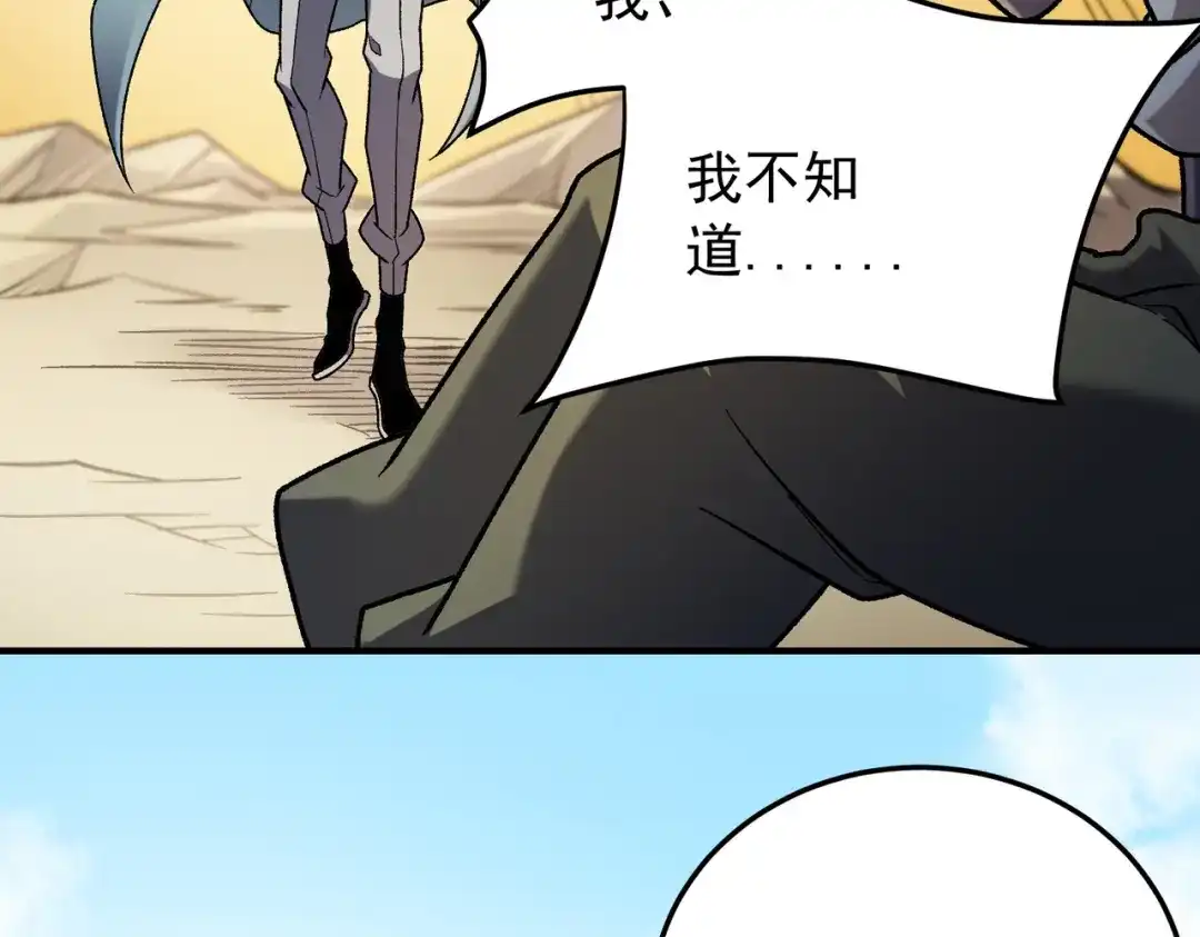 《全民转职：无职的我终结了神明！》第210话 只是储备粮？ 第46页