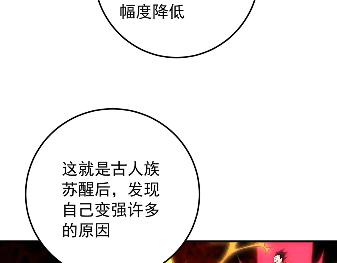 《全民转职：无职的我终结了神明！》第210话 只是储备粮？ 第134页