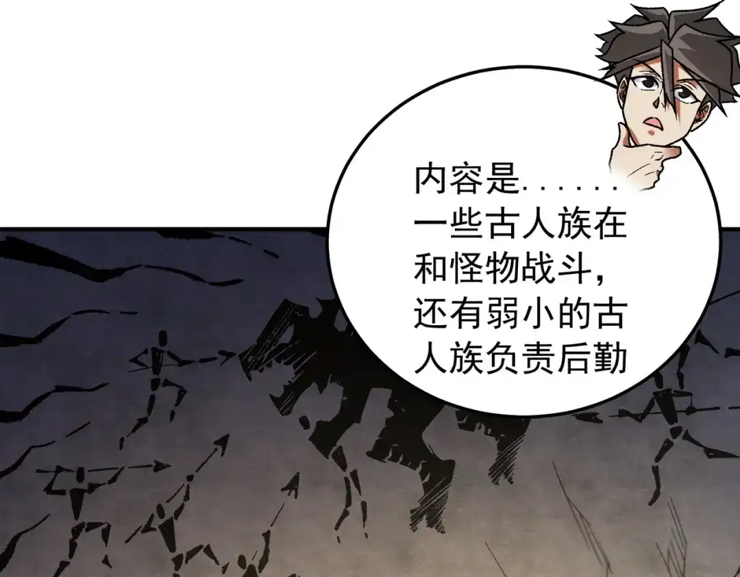 《全民转职：无职的我终结了神明！》第210话 只是储备粮？ 第109页