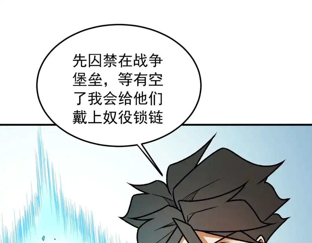 《全民转职：无职的我终结了神明！》第210话 只是储备粮？ 第26页