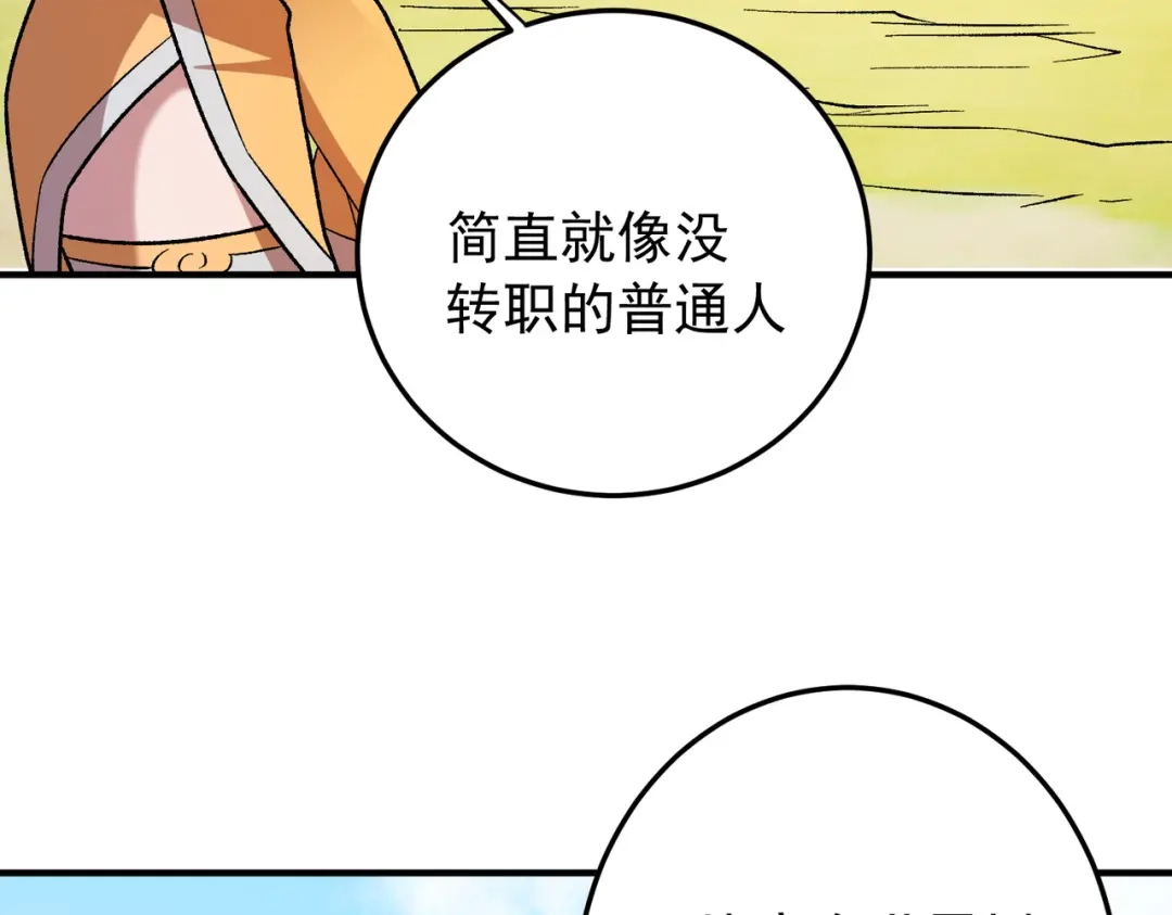 《全民转职：无职的我终结了神明！》第210话 只是储备粮？ 第93页