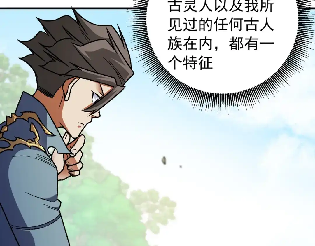 《全民转职：无职的我终结了神明！》第210话 只是储备粮？ 第53页