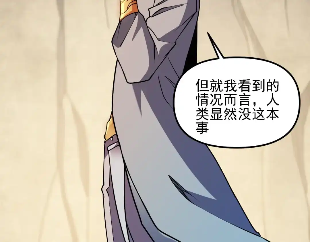 《全民转职：无职的我终结了神明！》第211话 最强的职业者 第95页