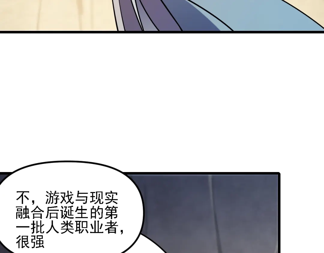 《全民转职：无职的我终结了神明！》第211话 最强的职业者 第96页