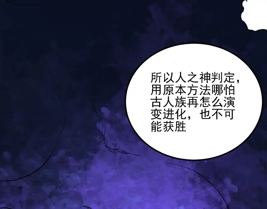 《全民转职：无职的我终结了神明！》第211话 最强的职业者 第31页