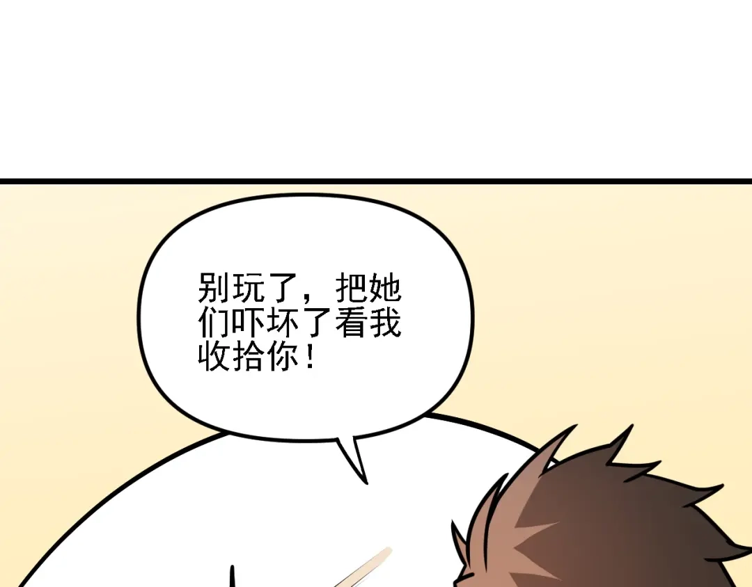 《全民转职：无职的我终结了神明！》第211话 最强的职业者 第68页