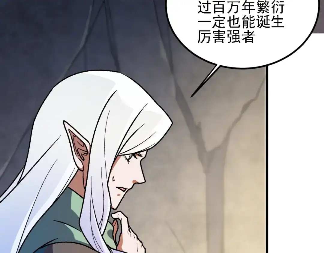 《全民转职：无职的我终结了神明！》第211话 最强的职业者 第26页