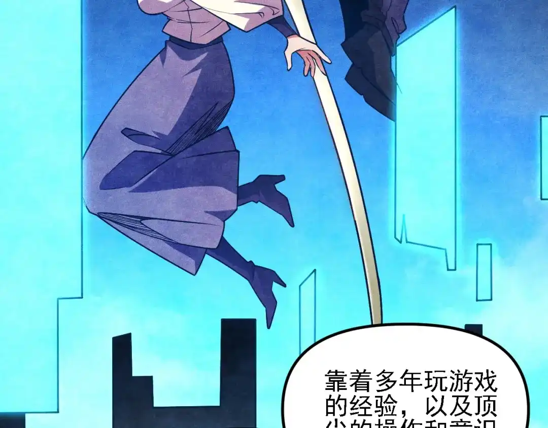 《全民转职：无职的我终结了神明！》第211话 最强的职业者 第106页