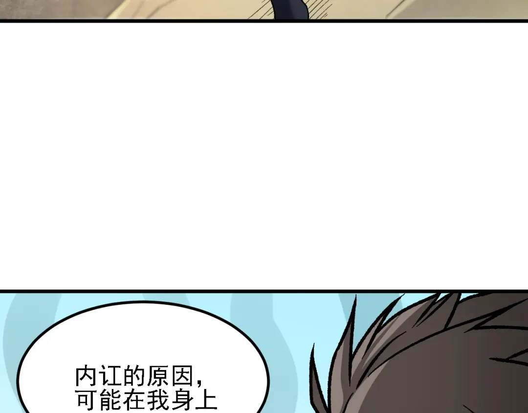《全民转职：无职的我终结了神明！》第211话 最强的职业者 第49页