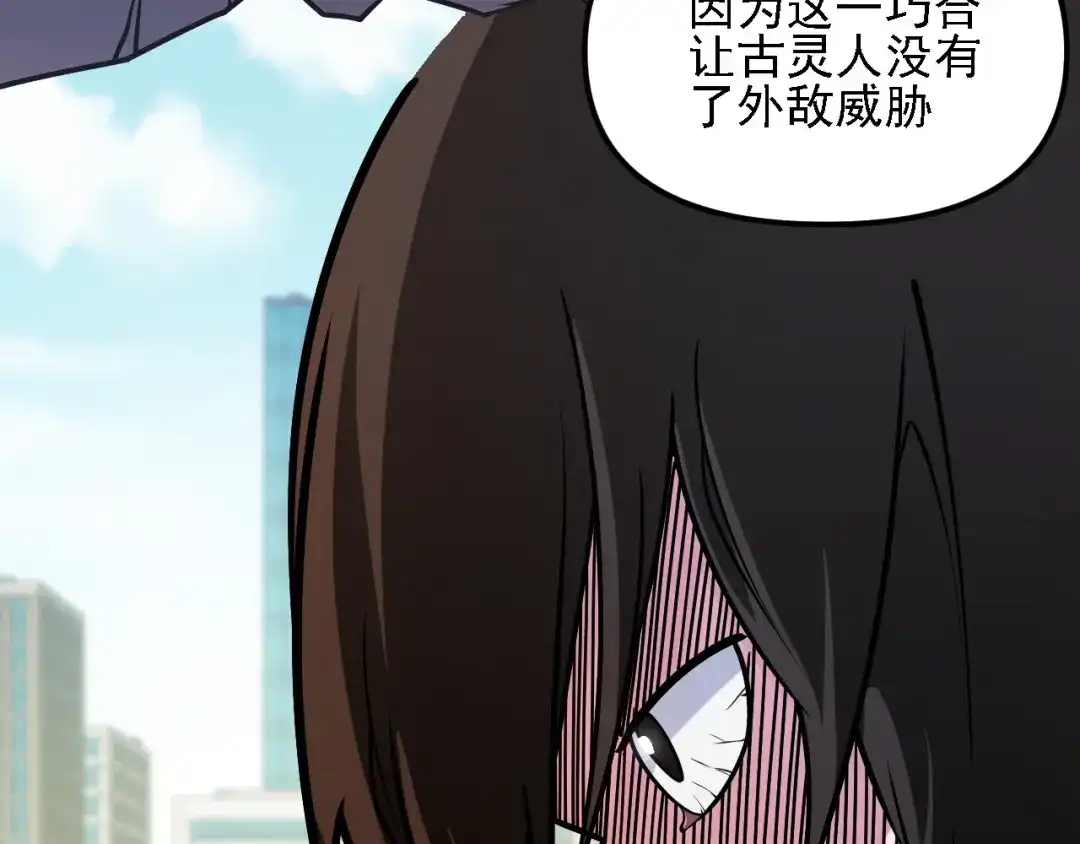《全民转职：无职的我终结了神明！》第211话 最强的职业者 第84页