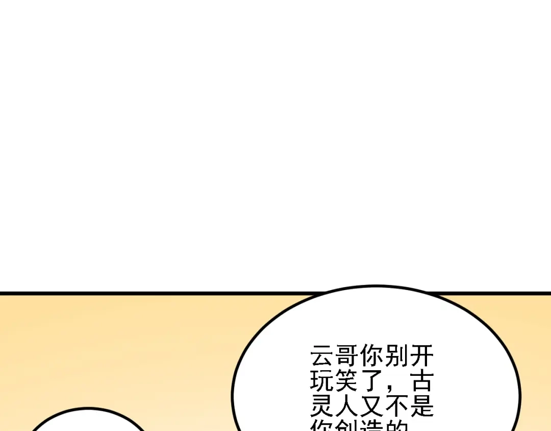 《全民转职：无职的我终结了神明！》第211话 最强的职业者 第51页