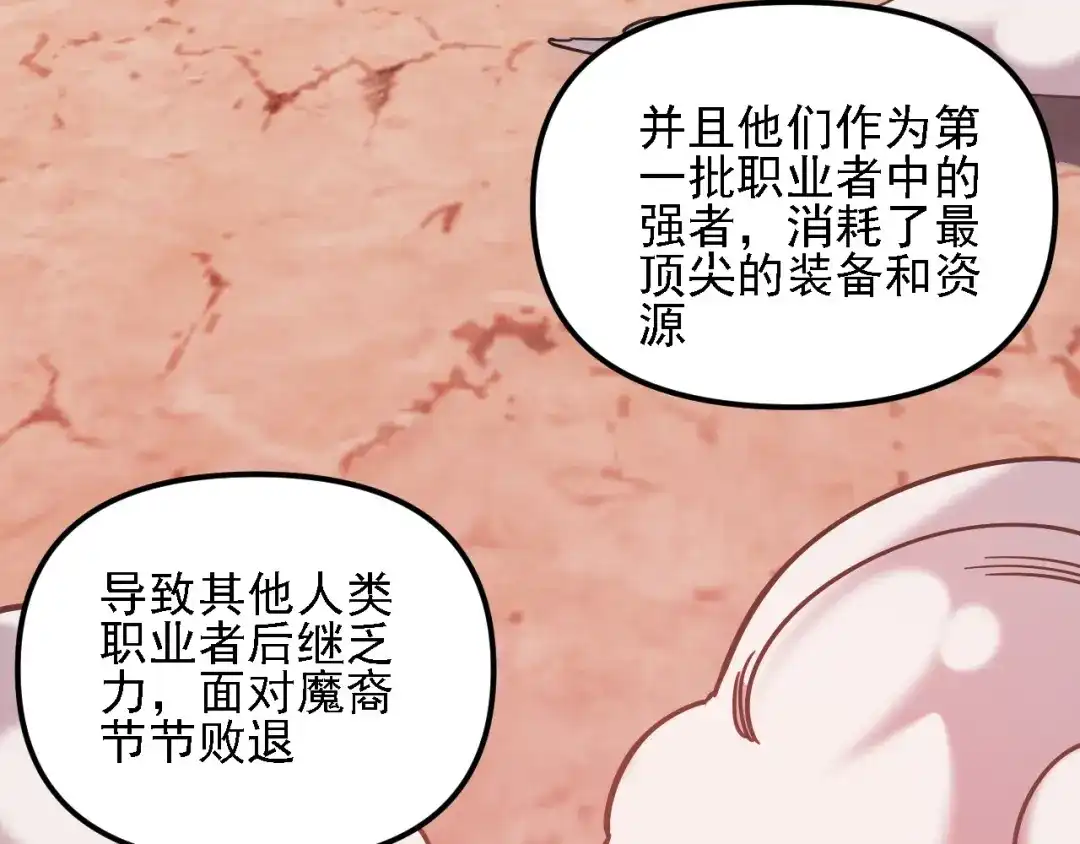 《全民转职：无职的我终结了神明！》第211话 最强的职业者 第122页
