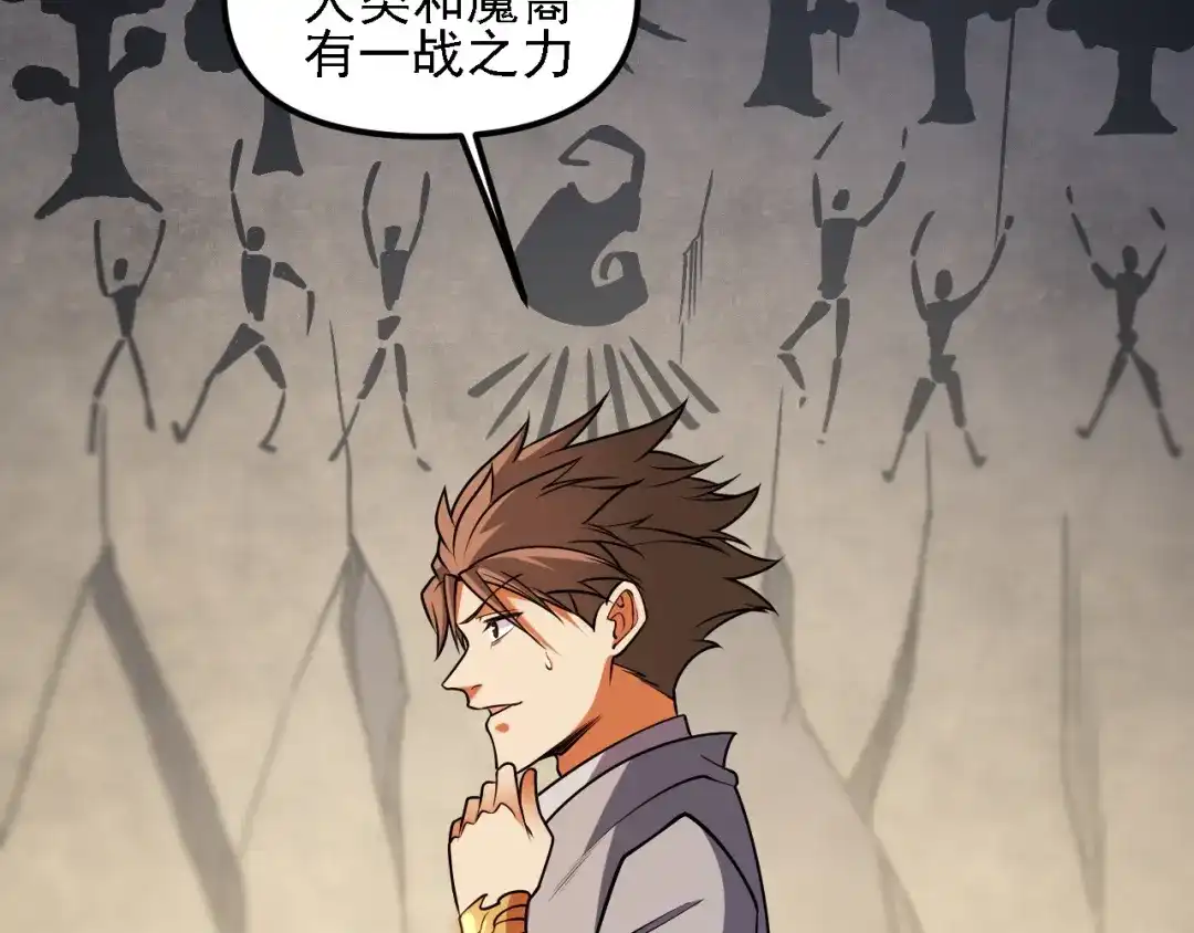 《全民转职：无职的我终结了神明！》第211话 最强的职业者 第94页