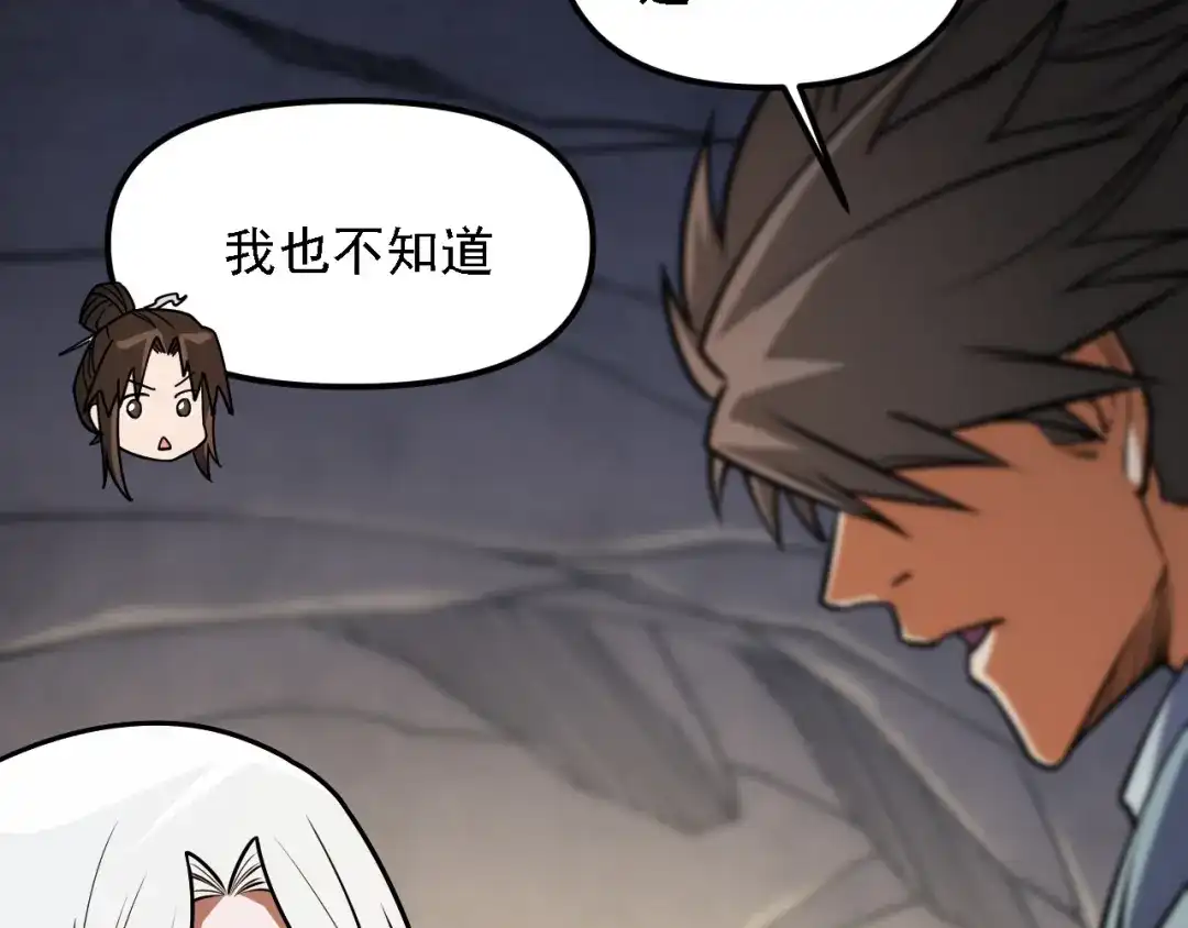 《全民转职：无职的我终结了神明！》第211话 最强的职业者 第118页