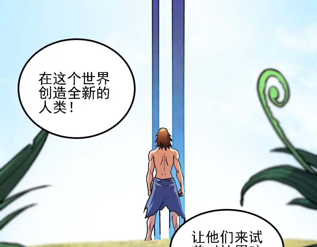 《全民转职：无职的我终结了神明！》第211话 最强的职业者 第37页