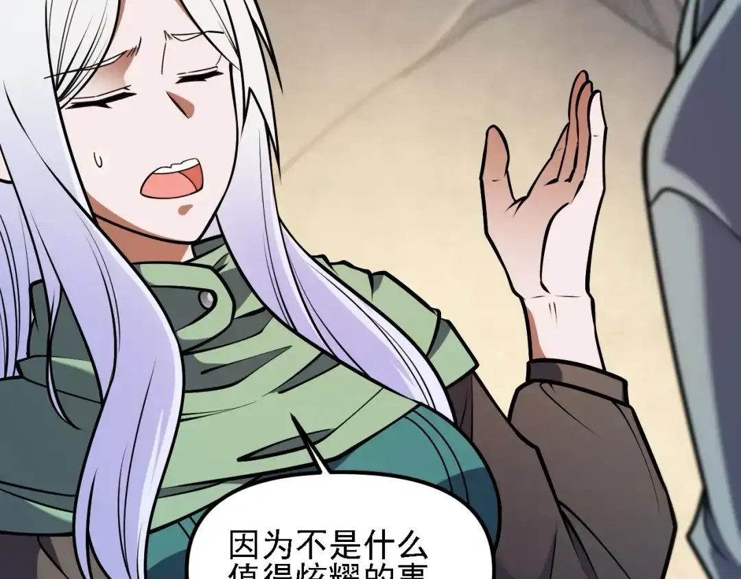 《全民转职：无职的我终结了神明！》第211话 最强的职业者 第119页