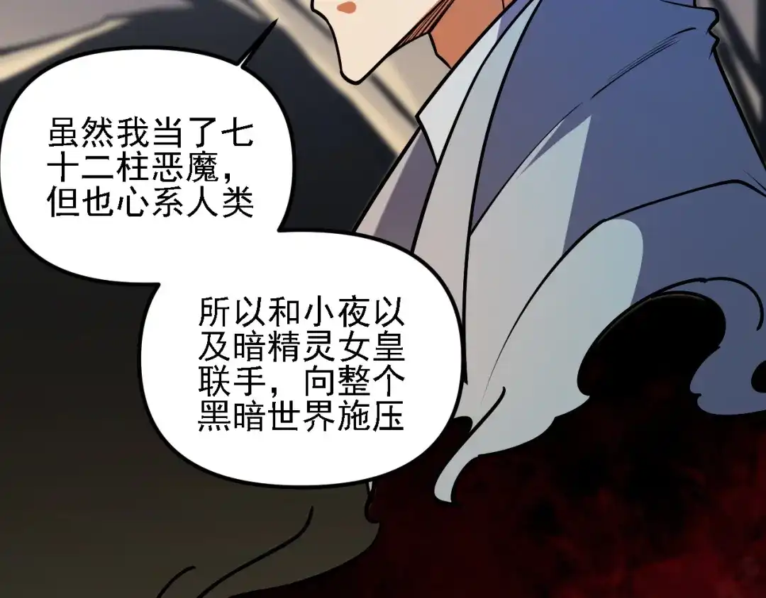 《全民转职：无职的我终结了神明！》第211话 最强的职业者 第78页