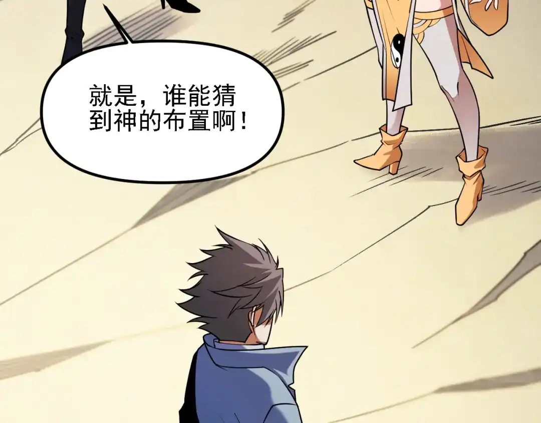《全民转职：无职的我终结了神明！》第211话 最强的职业者 第91页