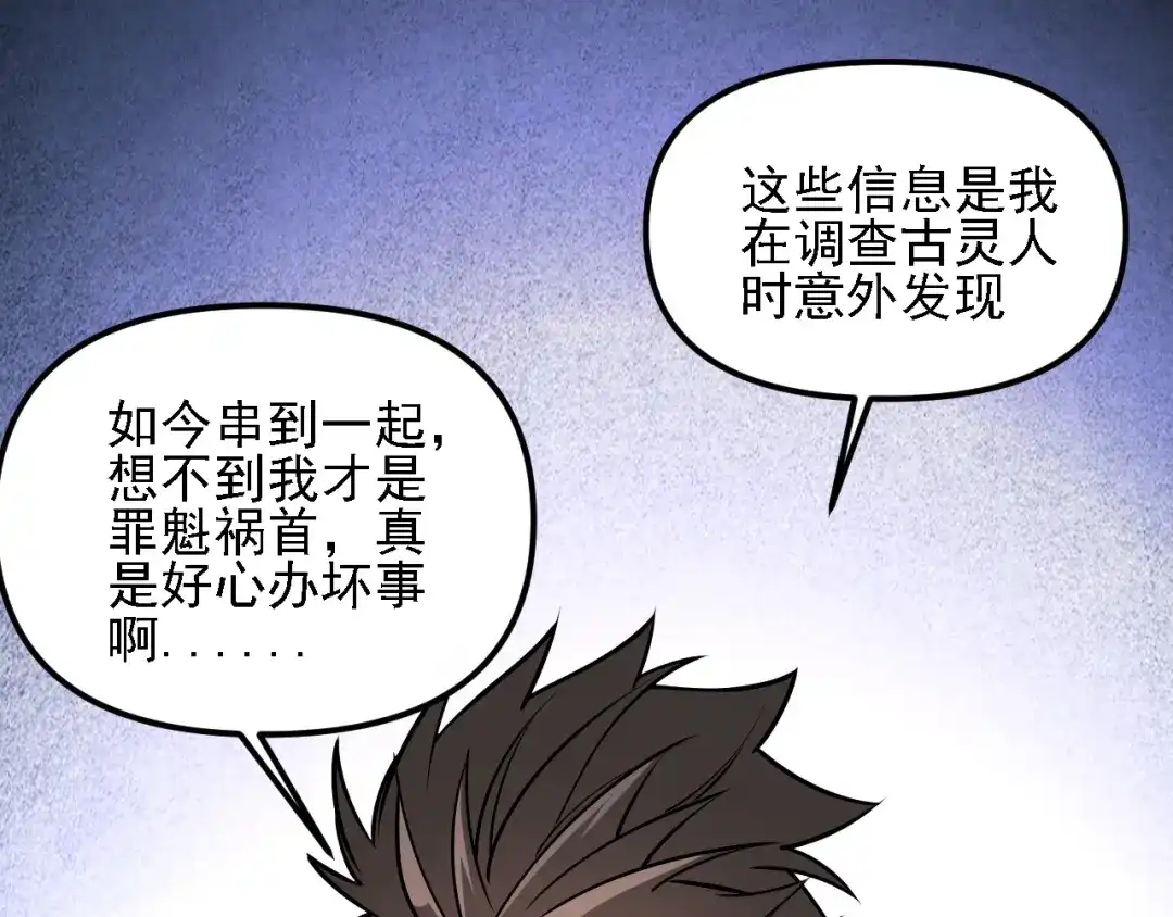 《全民转职：无职的我终结了神明！》第211话 最强的职业者 第86页