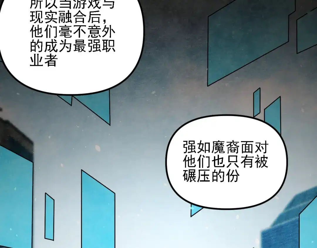 《全民转职：无职的我终结了神明！》第211话 最强的职业者 第112页