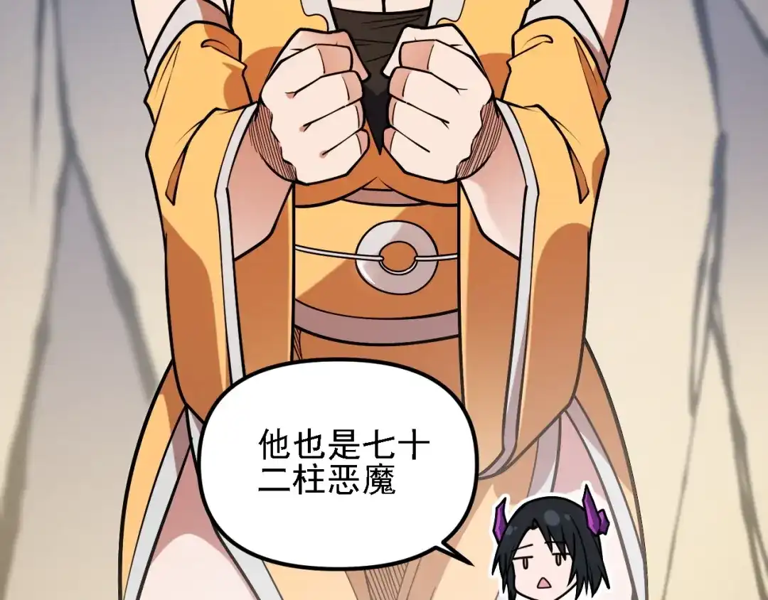 《全民转职：无职的我终结了神明！》第211话 最强的职业者 第72页