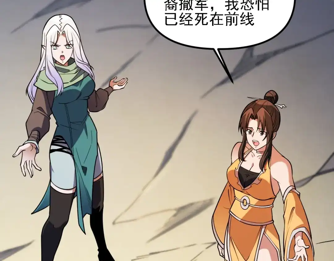 《全民转职：无职的我终结了神明！》第211话 最强的职业者 第90页