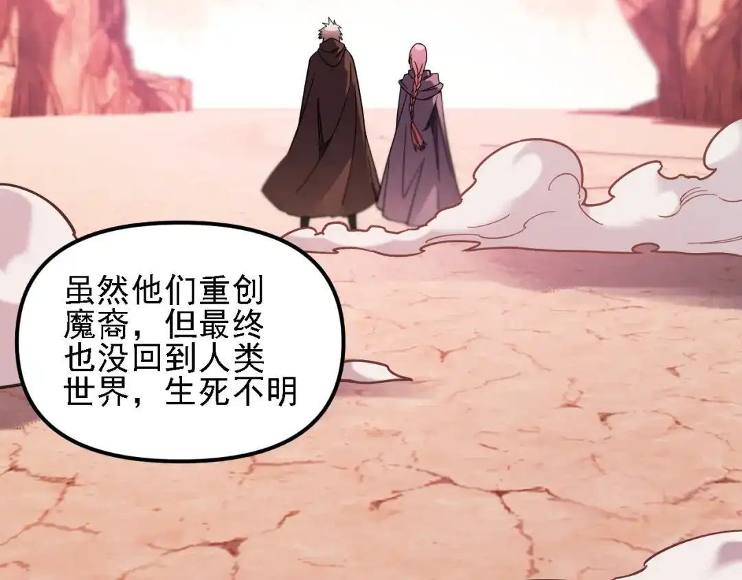 《全民转职：无职的我终结了神明！》第211话 最强的职业者 第121页
