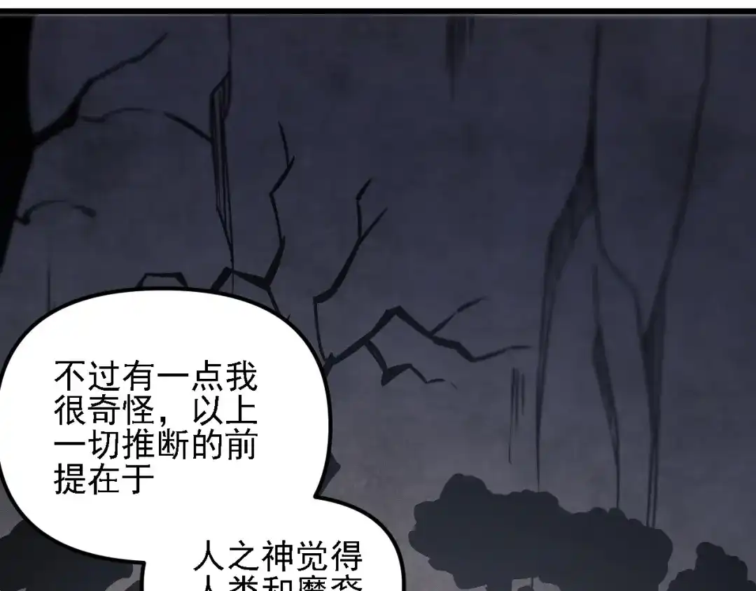 《全民转职：无职的我终结了神明！》第211话 最强的职业者 第93页