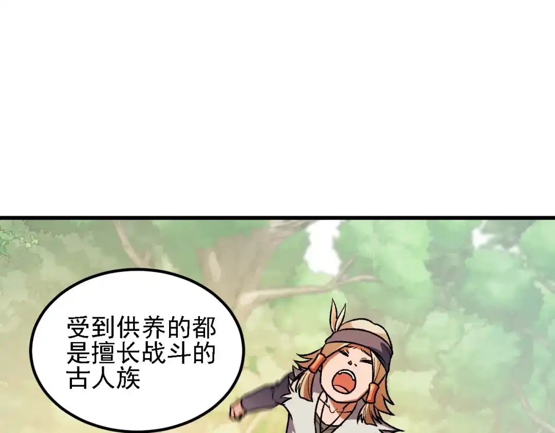 《全民转职：无职的我终结了神明！》第211话 最强的职业者 第17页