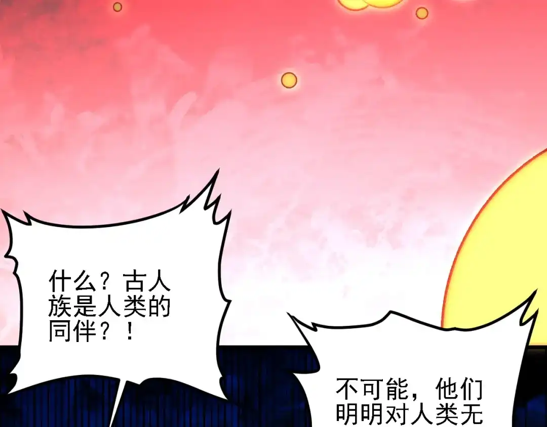 《全民转职：无职的我终结了神明！》第211话 最强的职业者 第41页