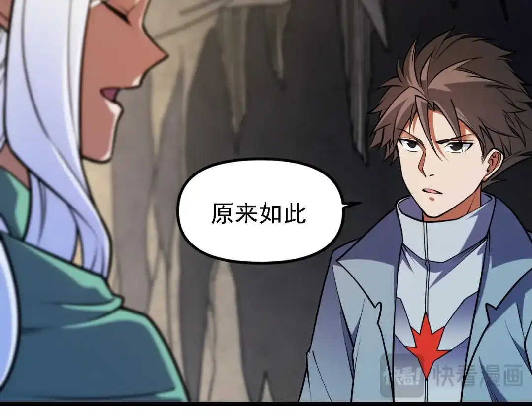《全民转职：无职的我终结了神明！》第211话 最强的职业者 第125页