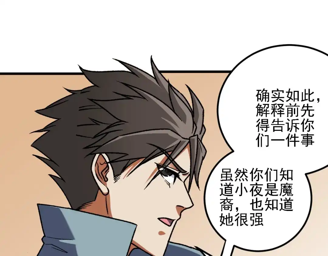 《全民转职：无职的我终结了神明！》第211话 最强的职业者 第54页
