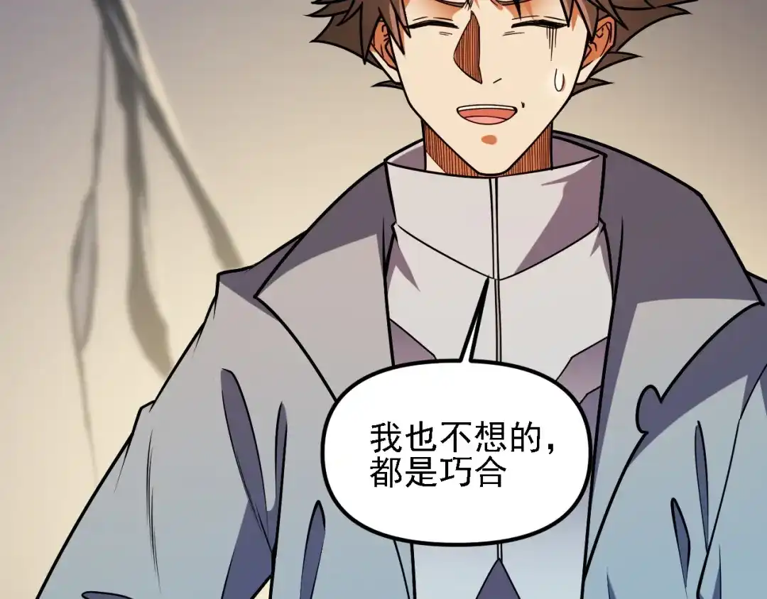 《全民转职：无职的我终结了神明！》第211话 最强的职业者 第75页
