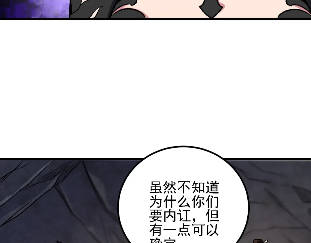 《全民转职：无职的我终结了神明！》第211话 最强的职业者 第46页