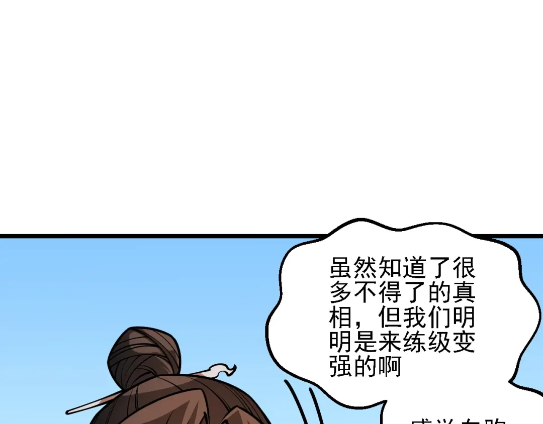 《全民转职：无职的我终结了神明！》第211话 最强的职业者 第126页