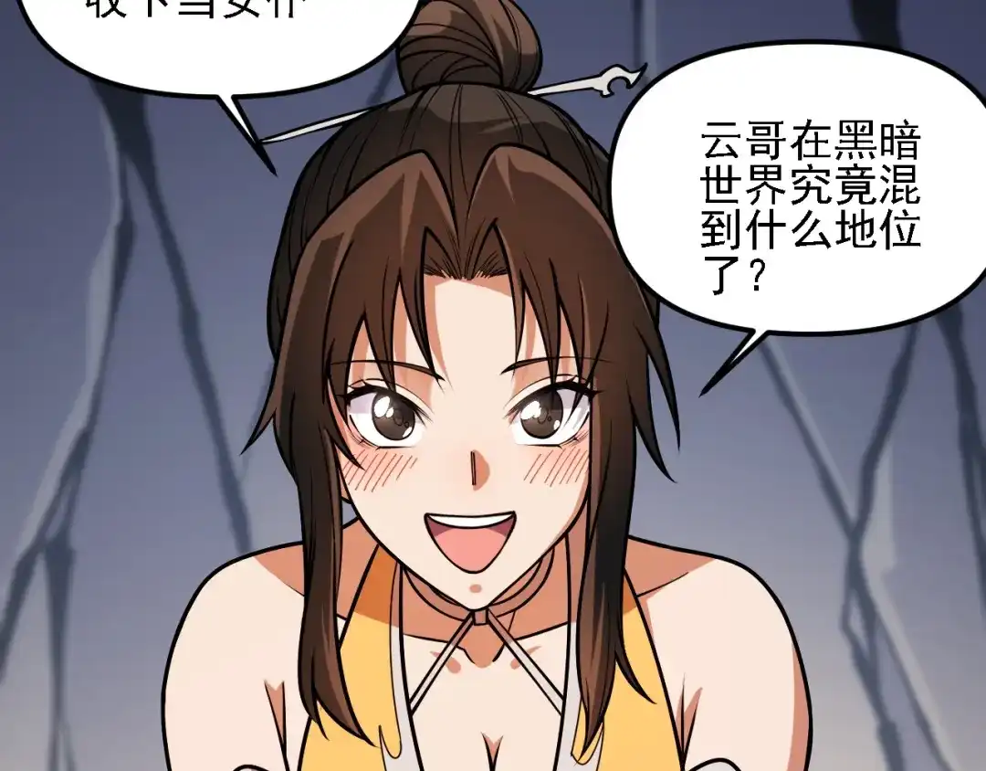 《全民转职：无职的我终结了神明！》第211话 最强的职业者 第71页