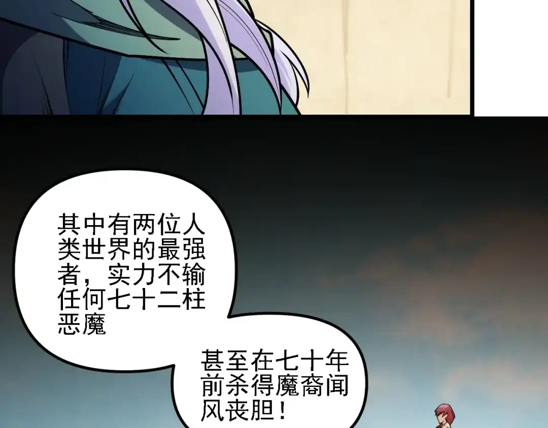 《全民转职：无职的我终结了神明！》第211话 最强的职业者 第98页