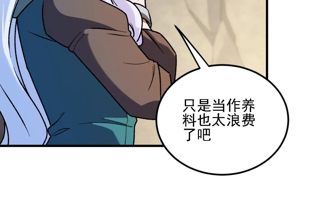 《全民转职：无职的我终结了神明！》第211话 最强的职业者 第27页