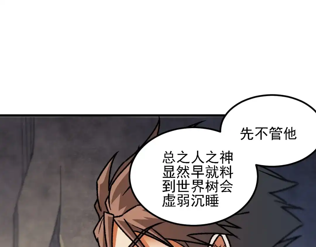 《全民转职：无职的我终结了神明！》第211话 最强的职业者 第15页