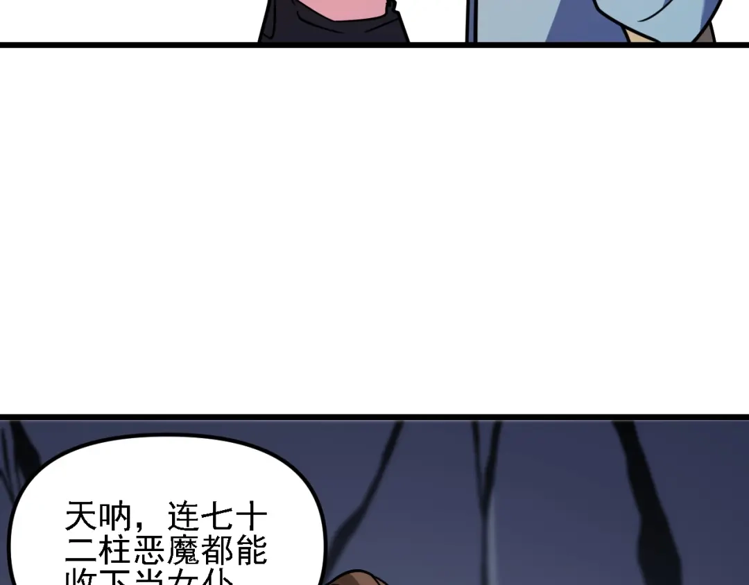 《全民转职：无职的我终结了神明！》第211话 最强的职业者 第70页