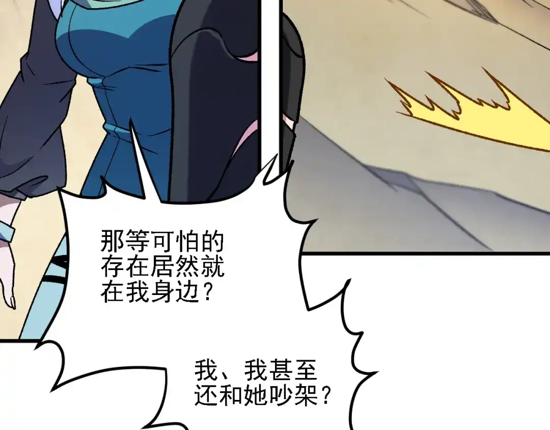 《全民转职：无职的我终结了神明！》第211话 最强的职业者 第63页